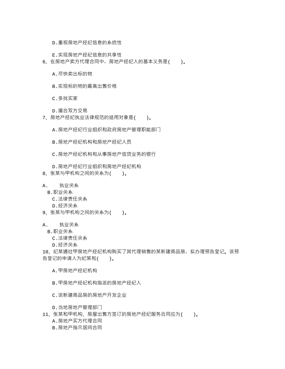 2015年做房产经纪人的7个理由每日一讲_第2页