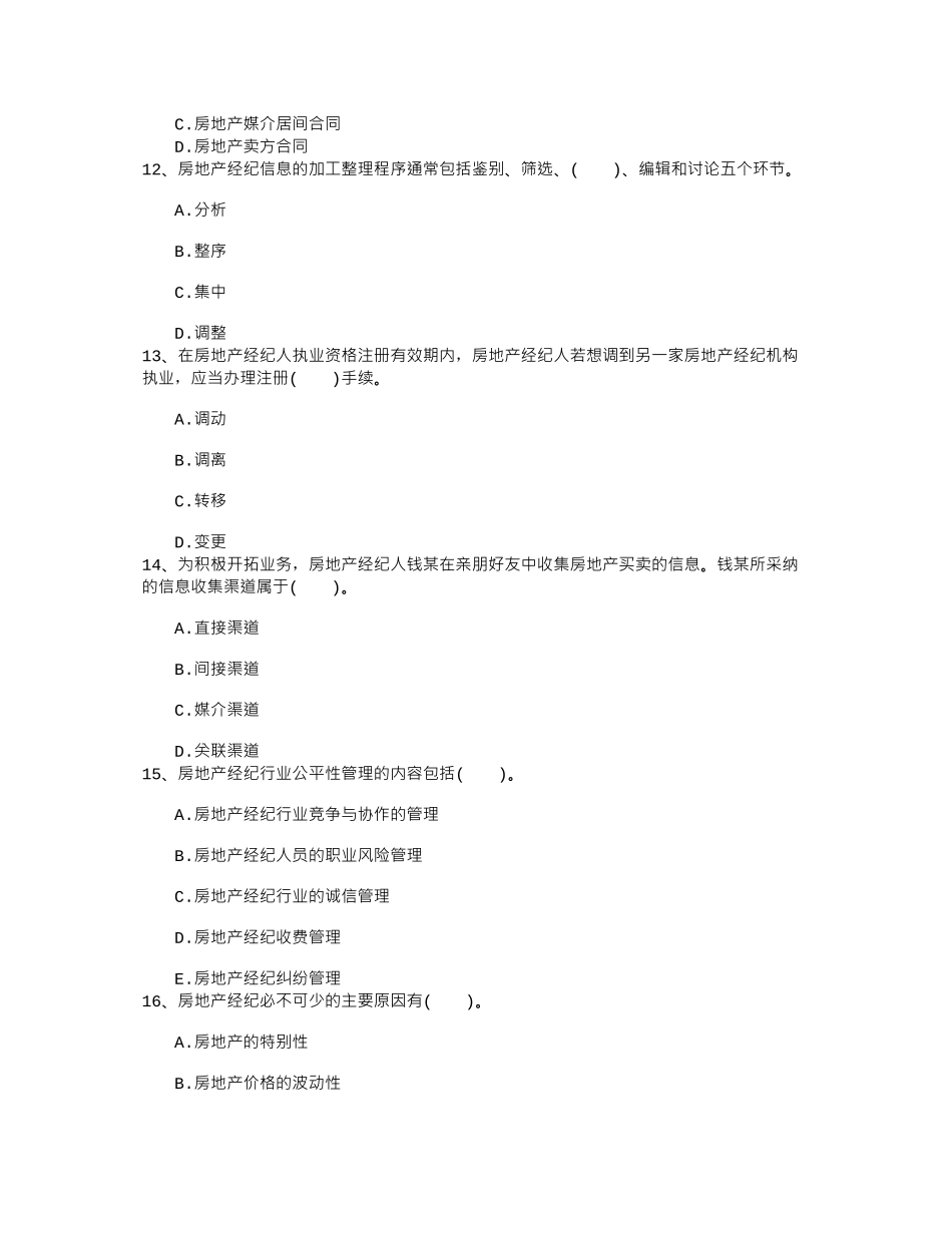 2015年做房产经纪人的7个理由每日一讲_第3页
