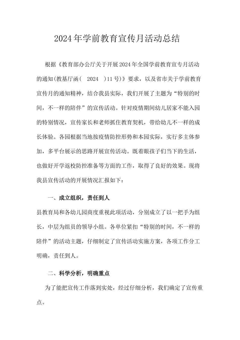 2020年学前教育宣传月活动总结_第1页