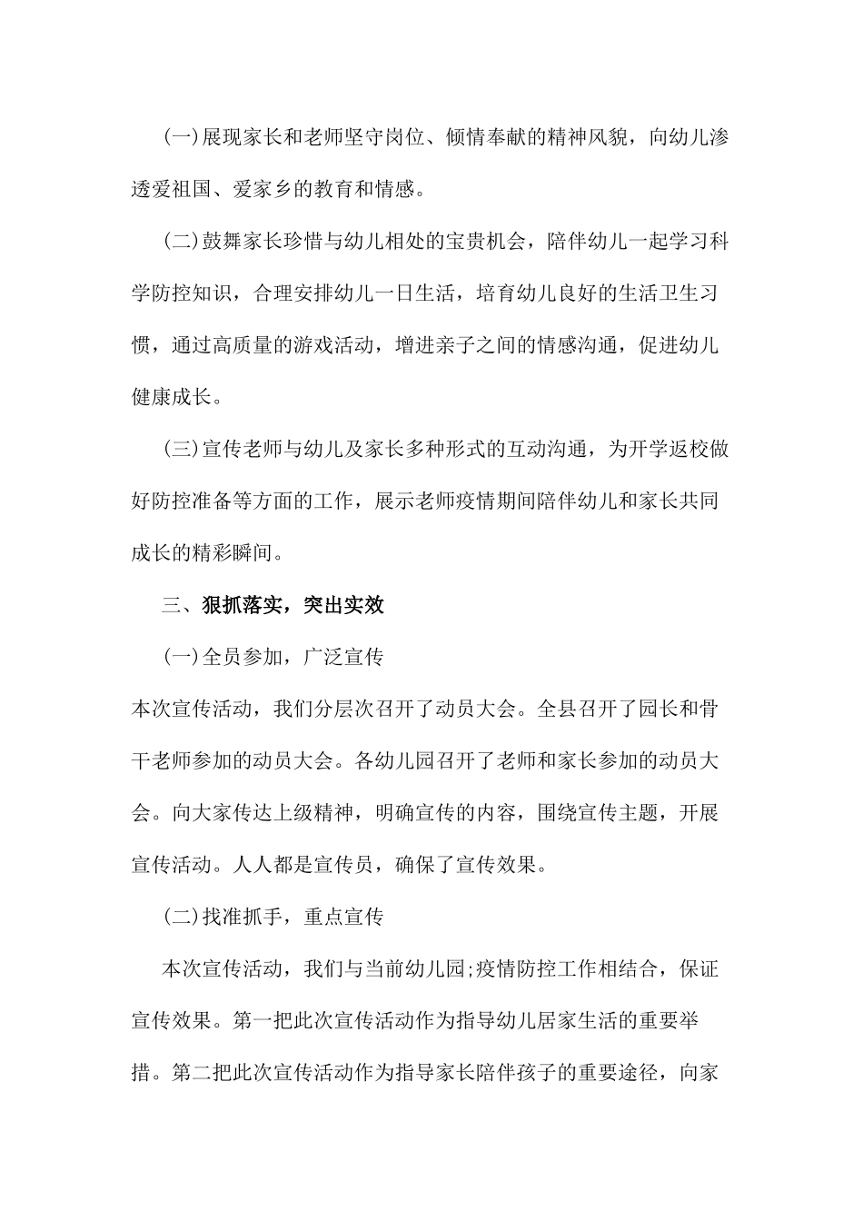 2020年学前教育宣传月活动总结_第2页