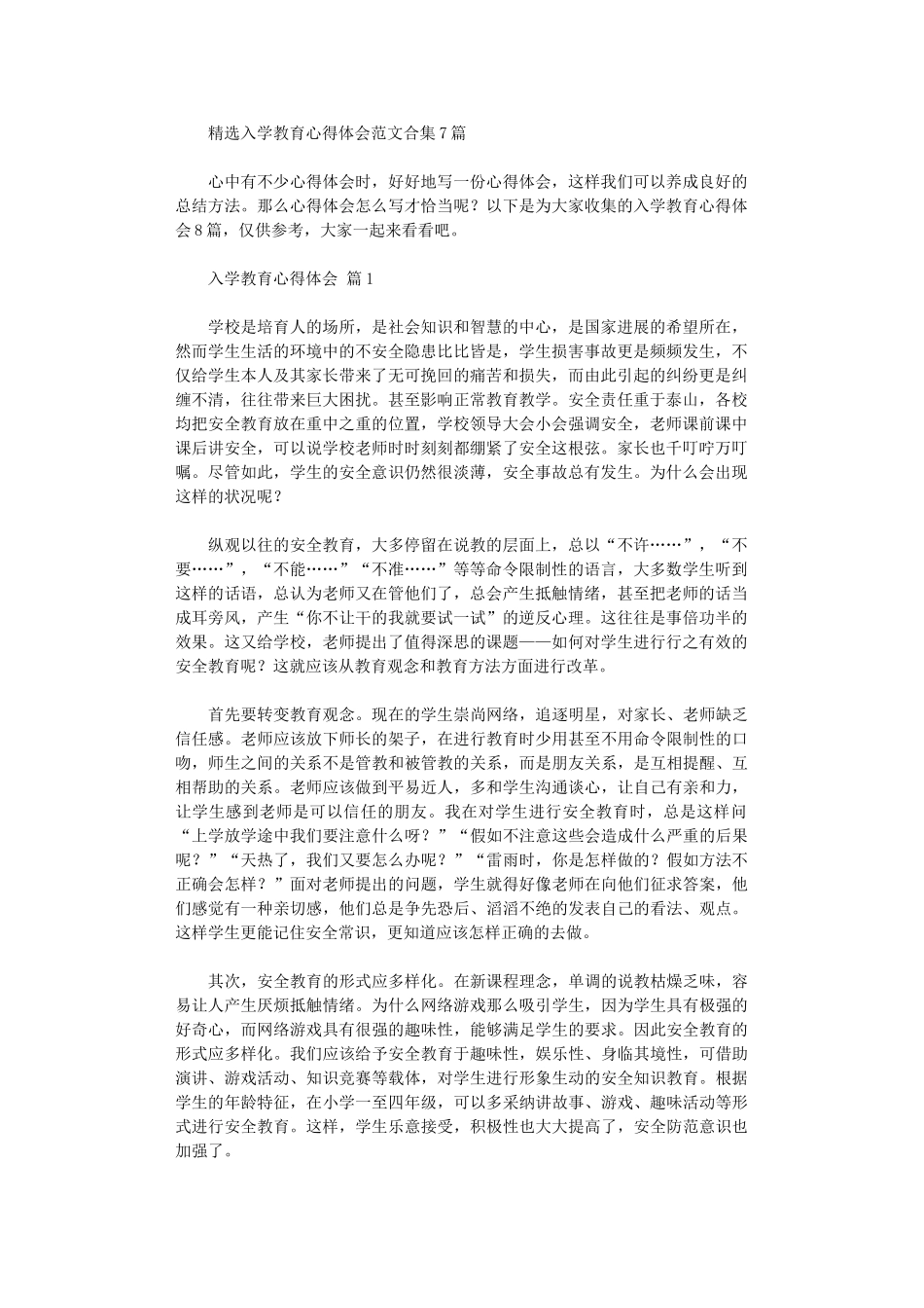 2020年入学教育心得体会范本_第1页