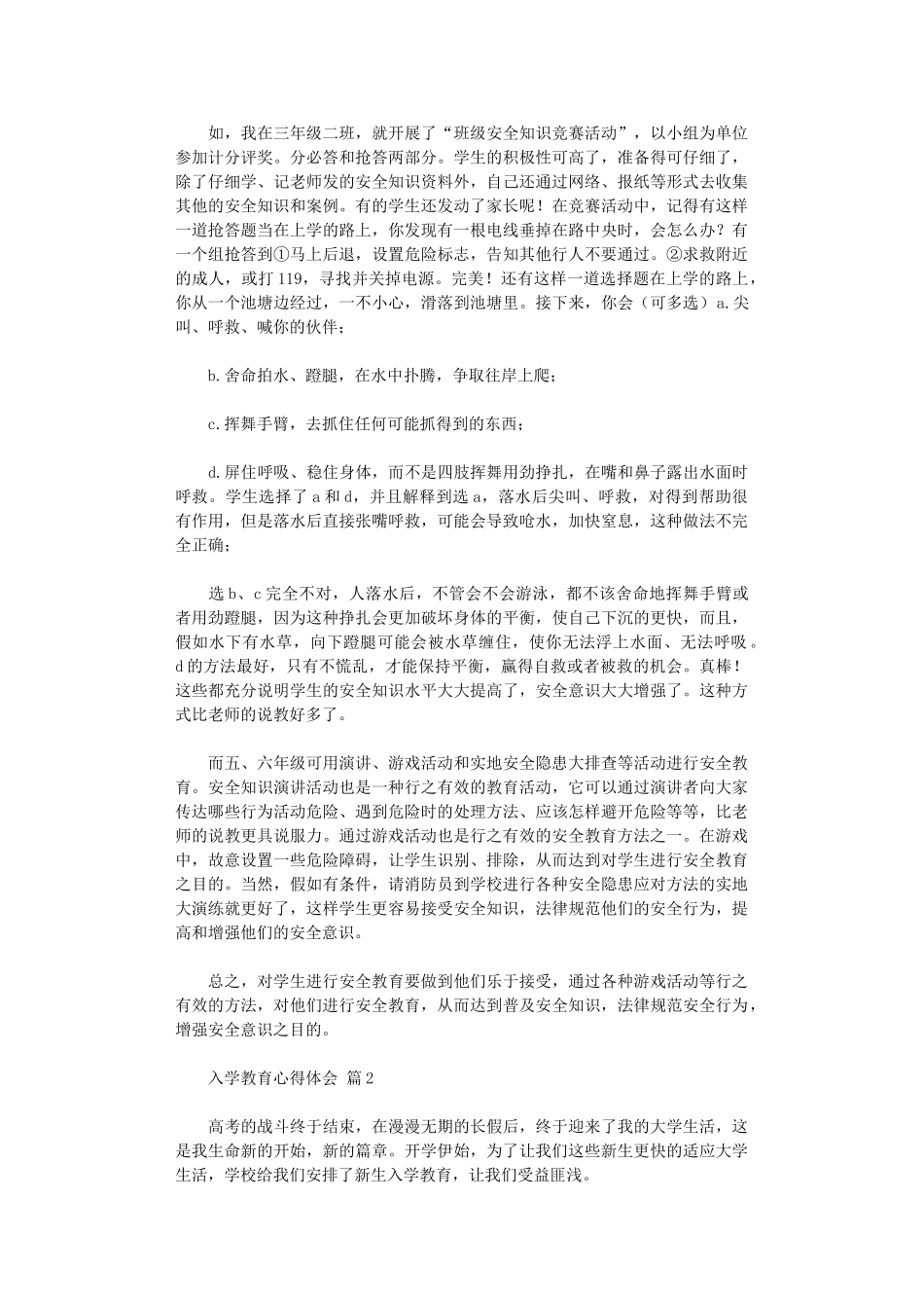 2020年入学教育心得体会范本_第2页