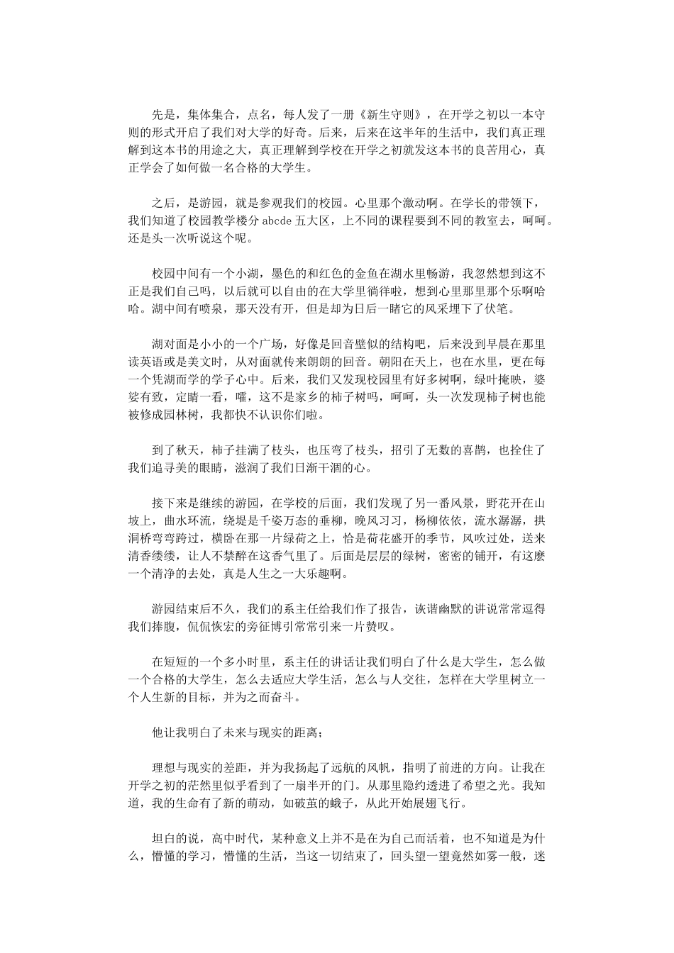 2020年入学教育心得体会范本_第3页