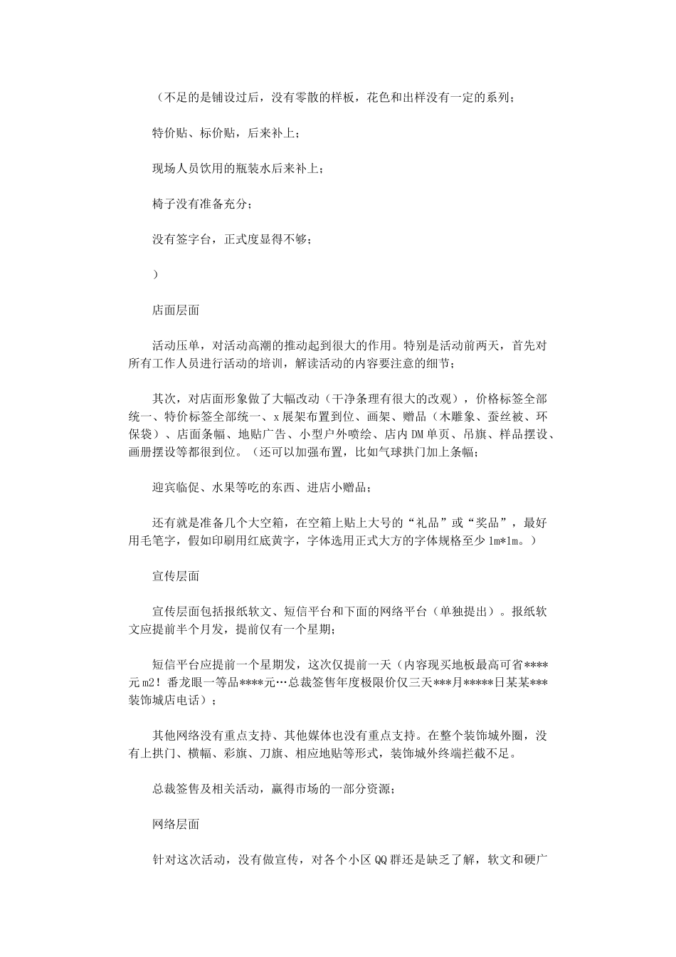 2020年促销活动总结_第2页