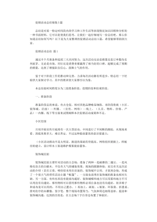 2020年促销活动总结