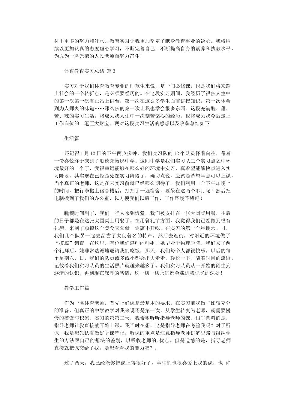 2020年体育教育实习总结_第3页