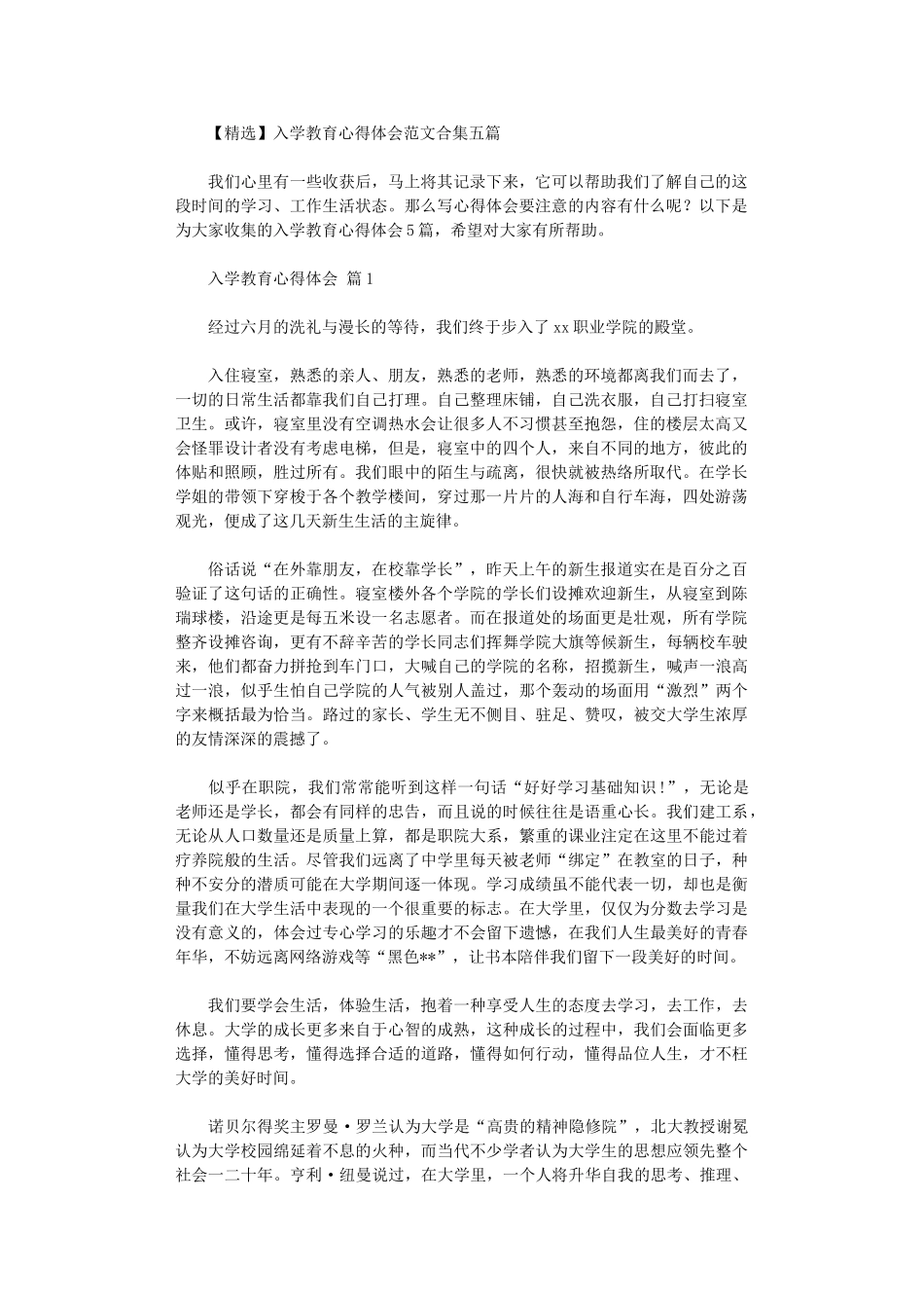 2020年入学教育心得体会范本五篇_第1页