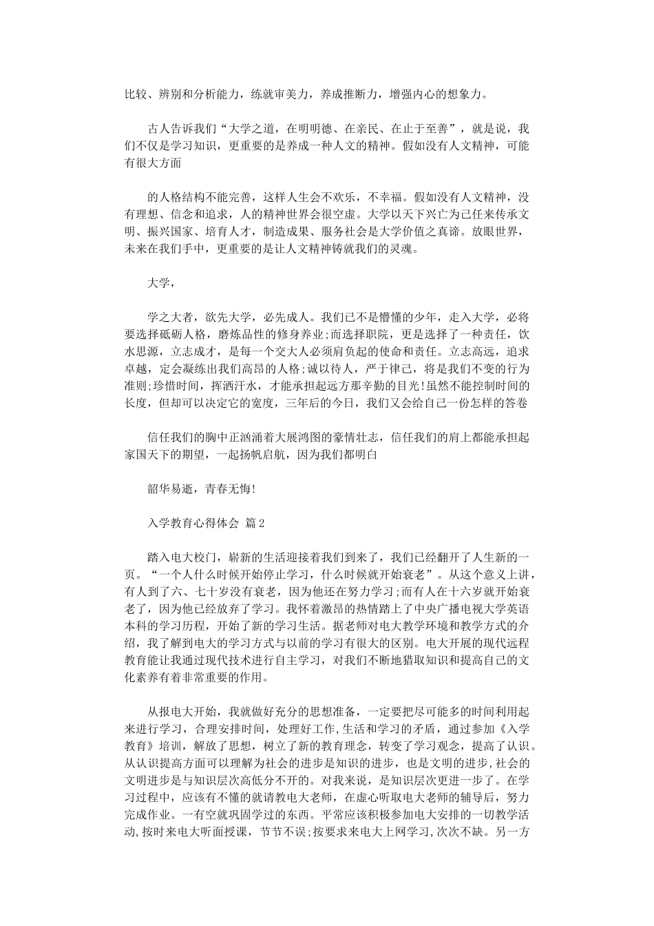 2020年入学教育心得体会范本五篇_第2页
