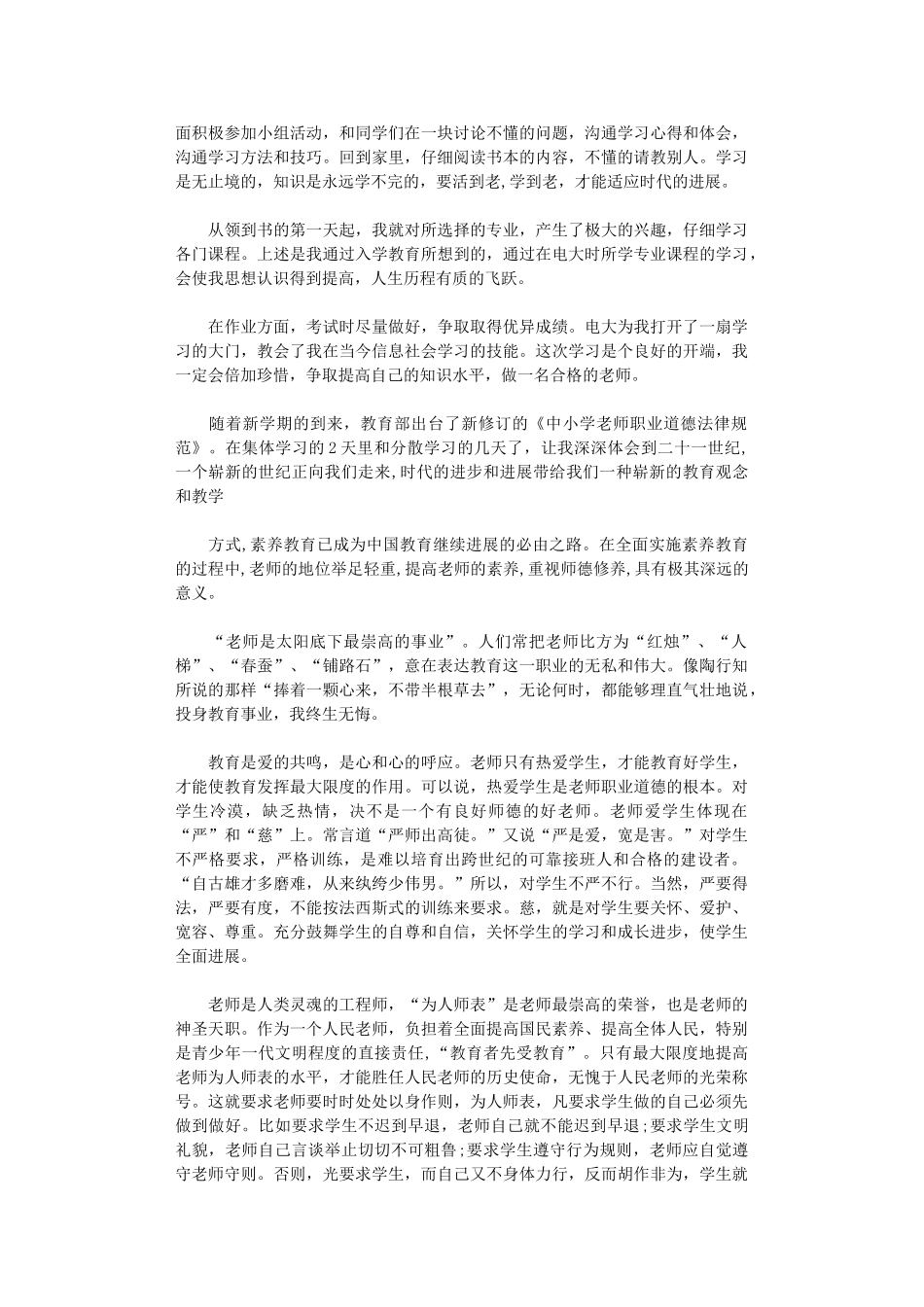 2020年入学教育心得体会范本五篇_第3页