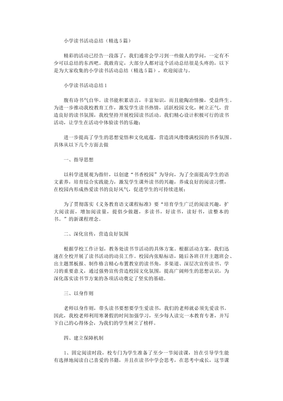 2020年小学读书活动总结_第1页