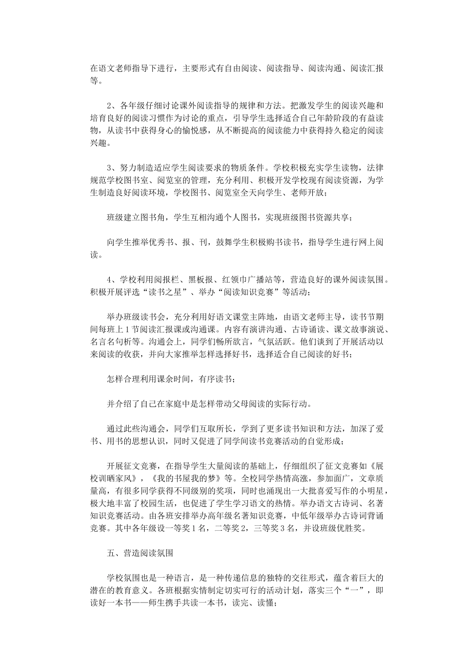 2020年小学读书活动总结_第2页
