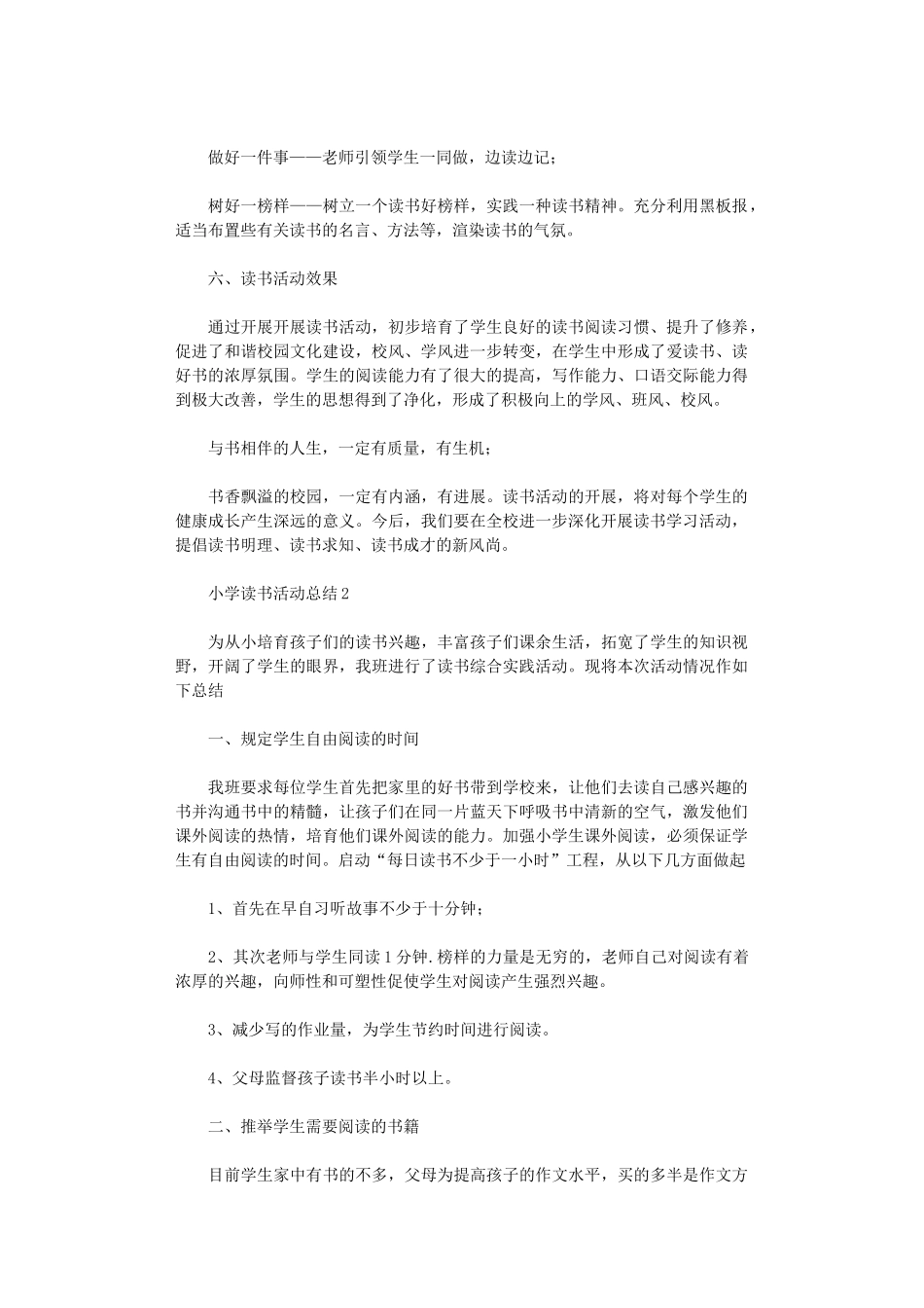 2020年小学读书活动总结_第3页