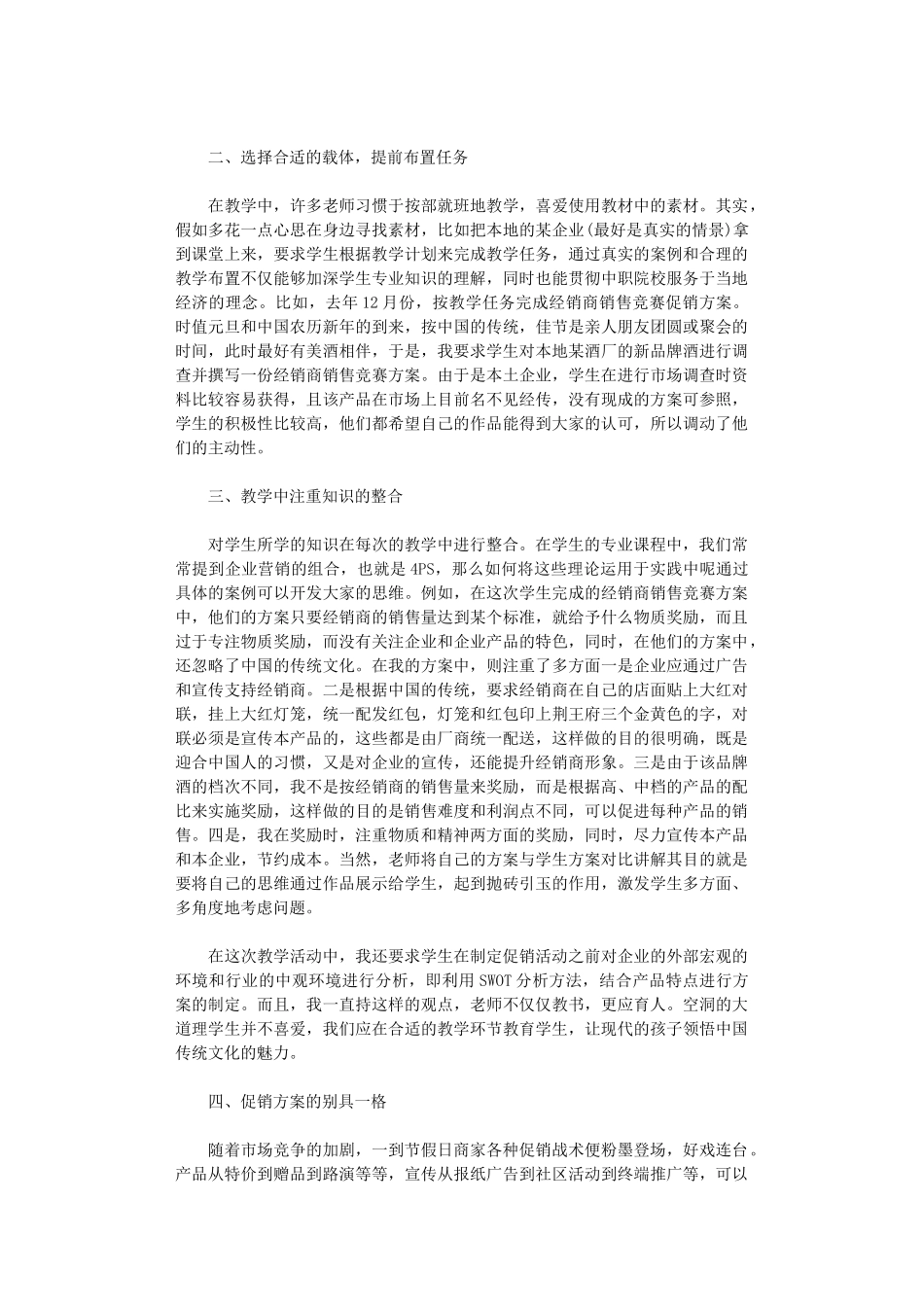 2020年促销活动总结模板9篇_第2页