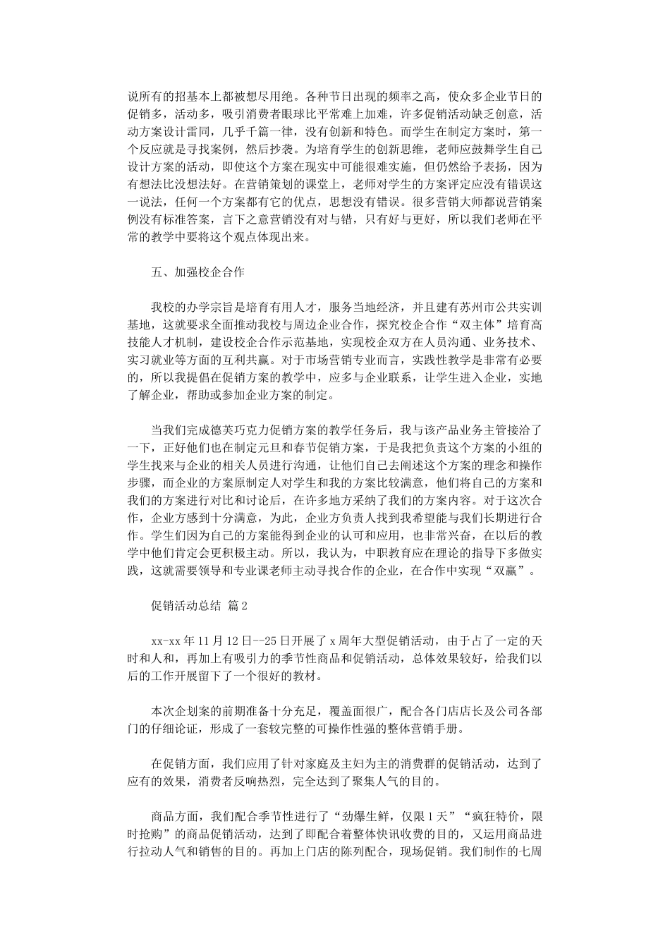 2020年促销活动总结模板9篇_第3页