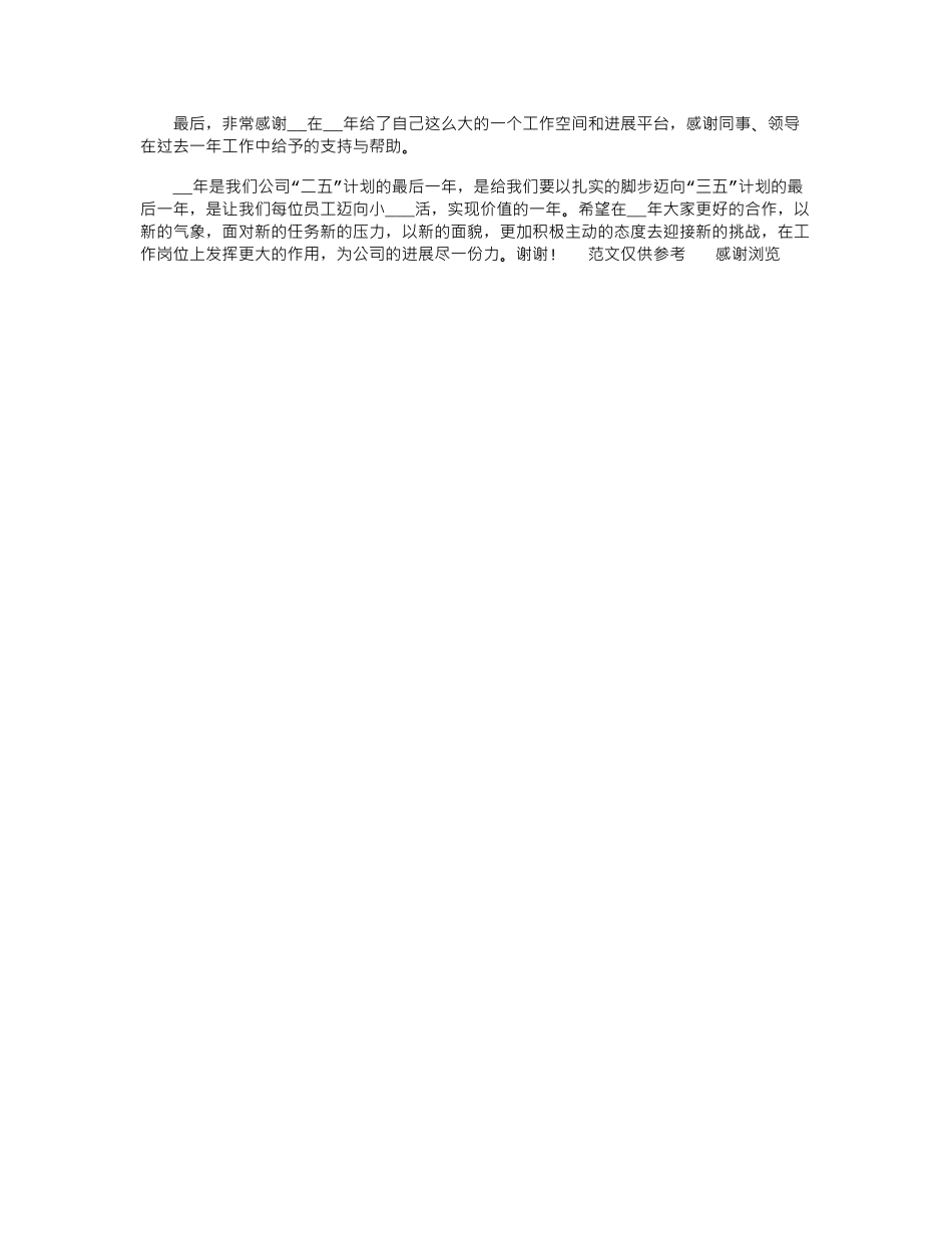 2020年销售助理年度工作总结_第2页