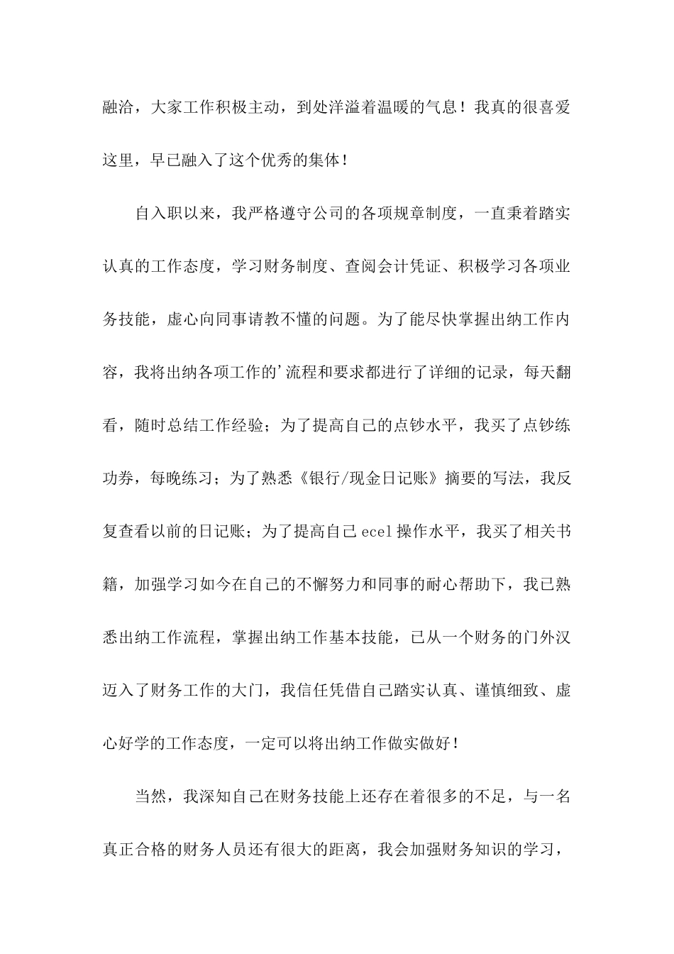2021年员工转正申请书_第2页