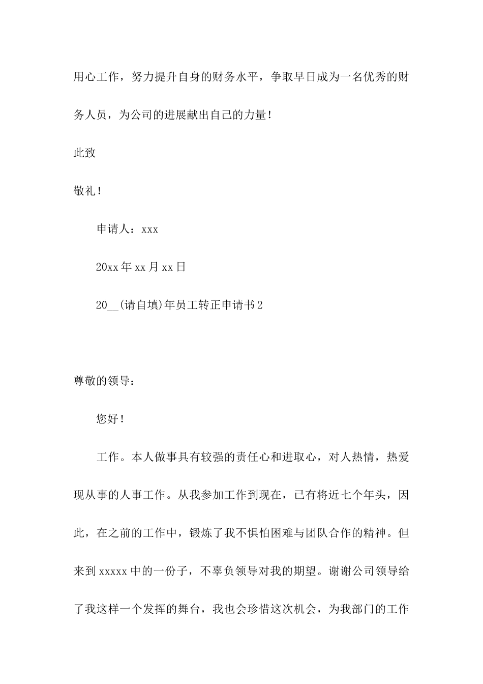 2021年员工转正申请书_第3页