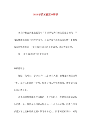 2021年员工转正申请书