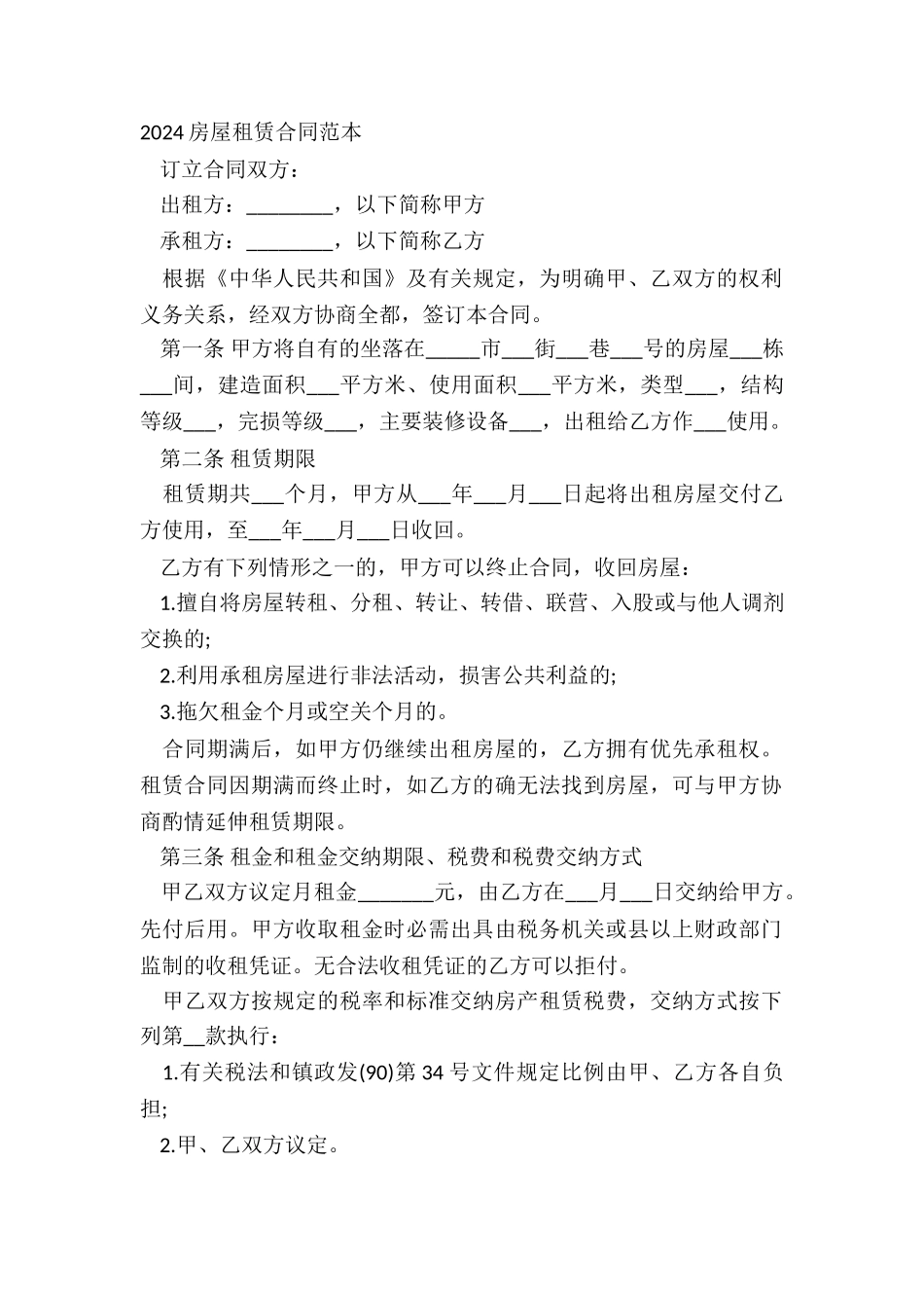 2020房屋租赁合同范本_第2页