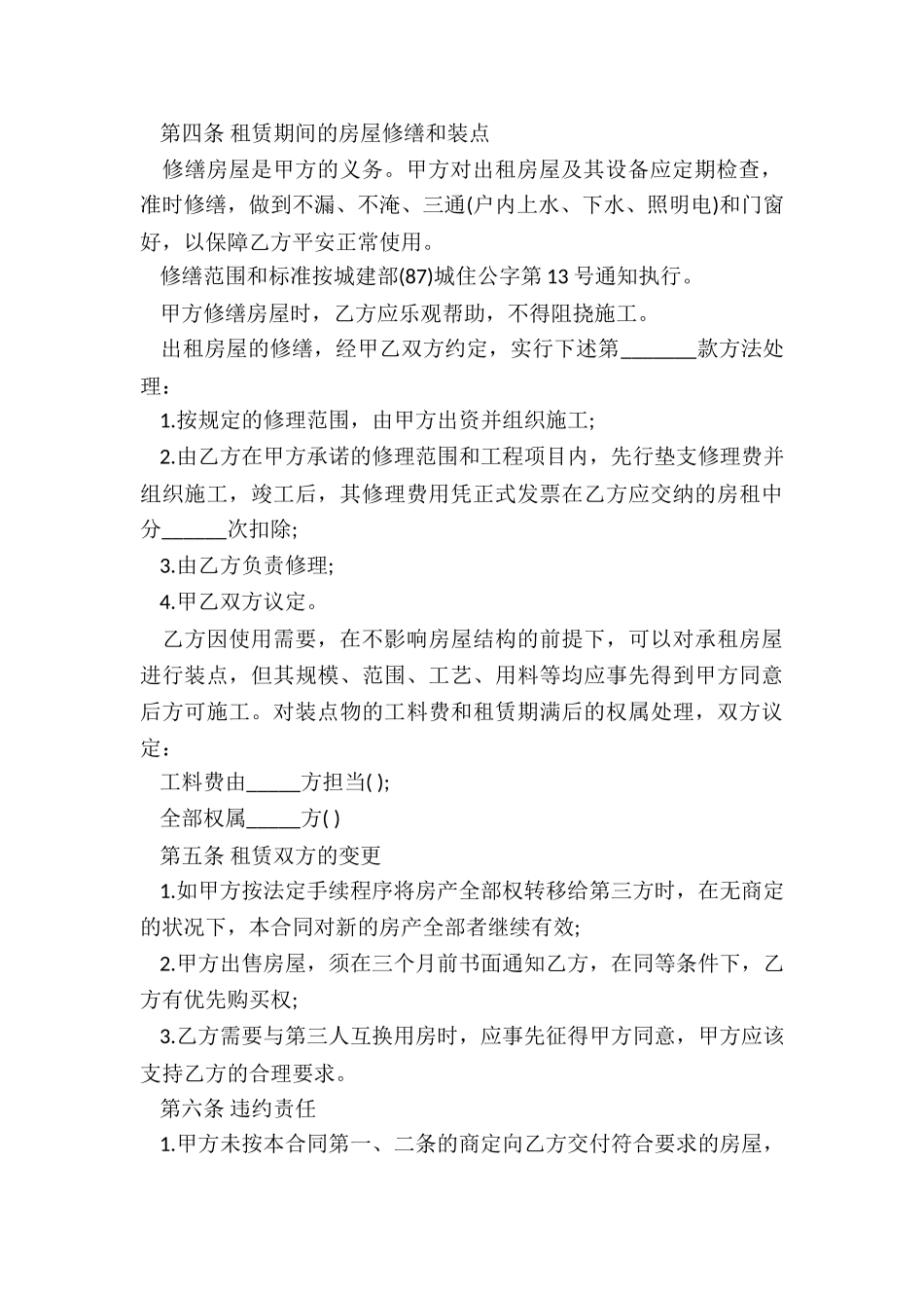 2020房屋租赁合同范本_第3页