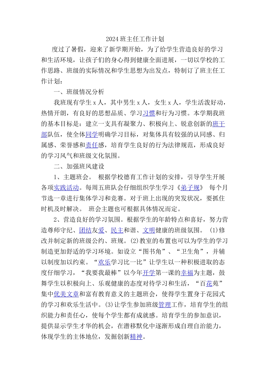 2020秋班主任工作计划_第1页