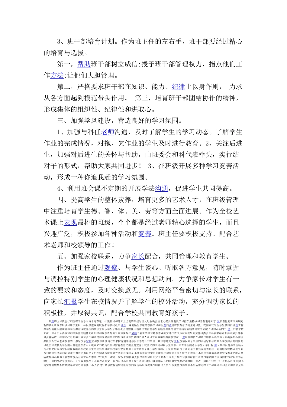 2020秋班主任工作计划_第2页