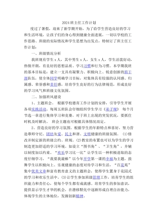 2020秋班主任工作计划
