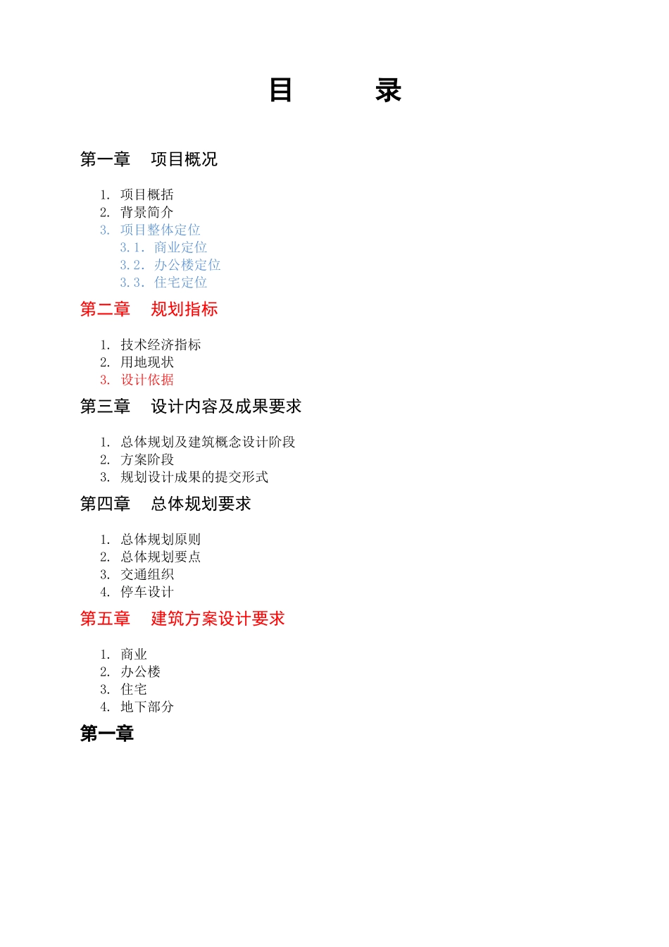 【2022精编】上海五角场综合体项目设计任务书_第2页