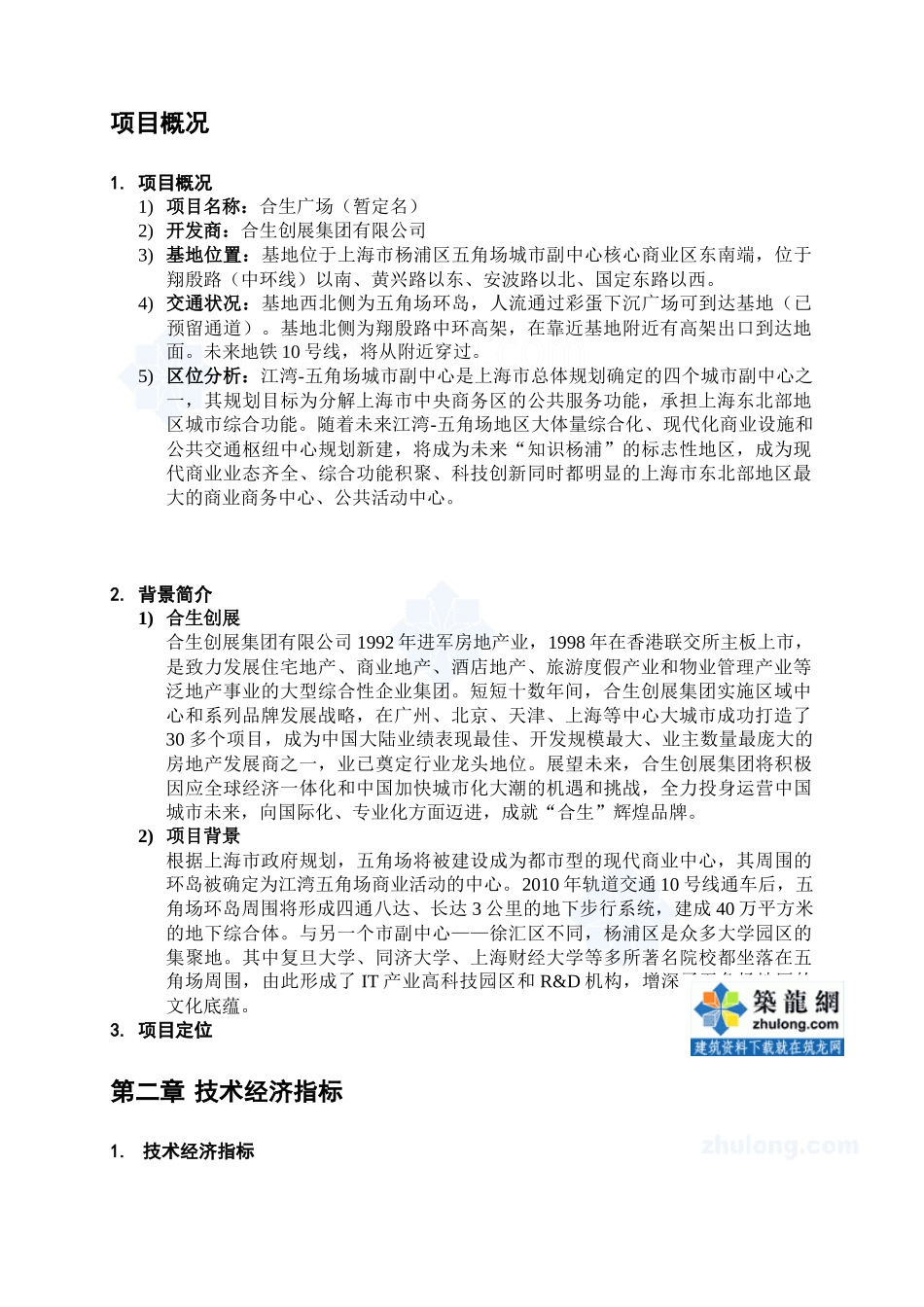 【2022精编】上海五角场综合体项目设计任务书_第3页