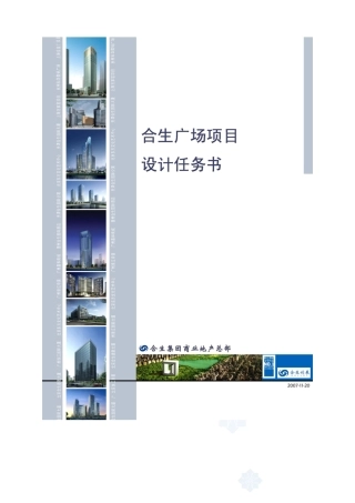 【2022精编】上海五角场综合体项目设计任务书