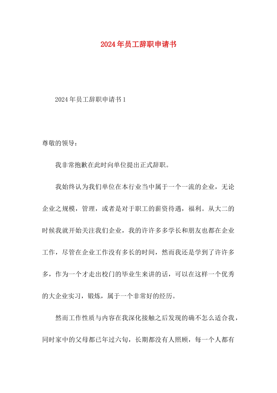 2021年员工辞职申请书_第1页