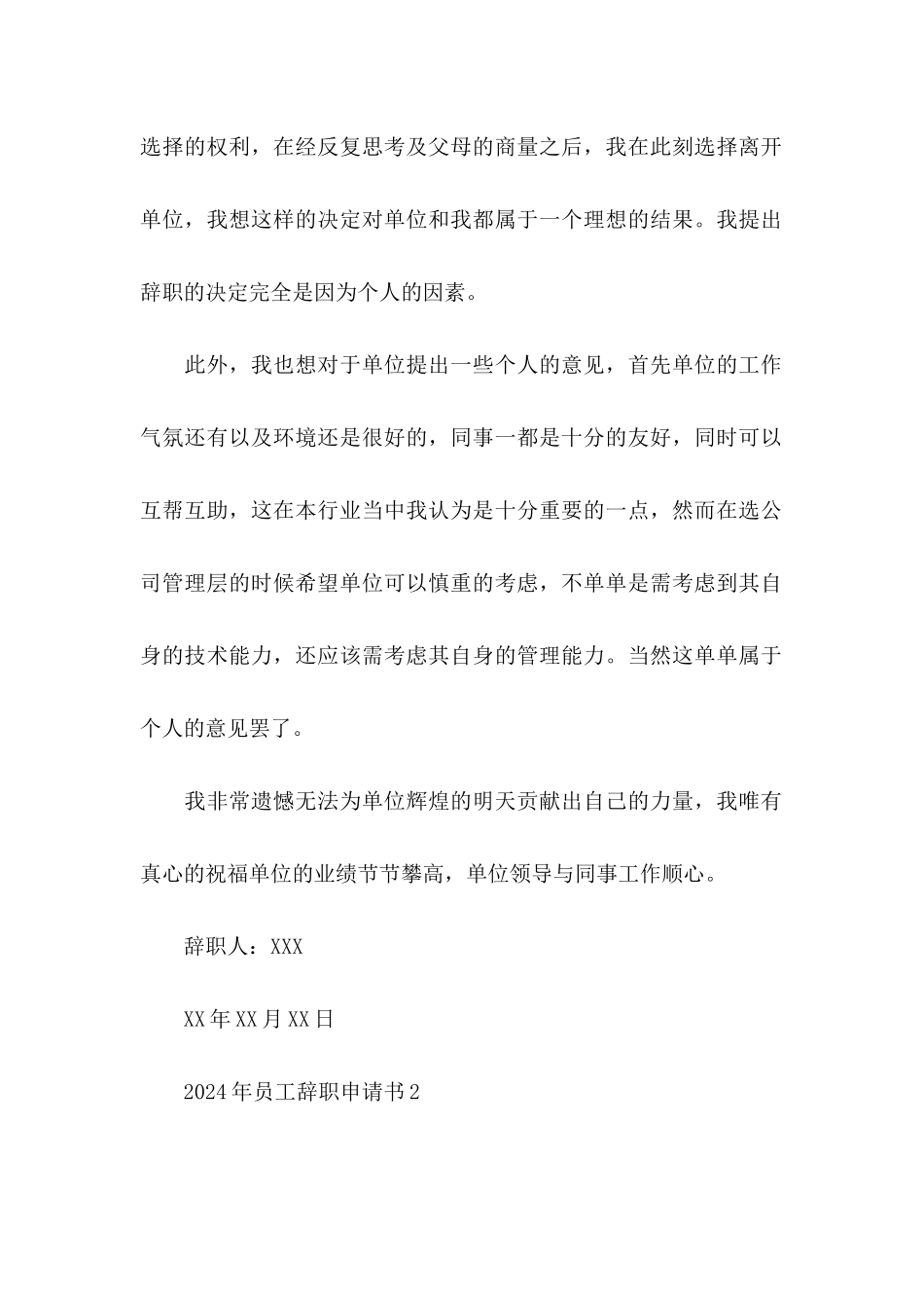 2021年员工辞职申请书_第2页