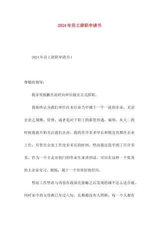 2021年员工辞职申请书