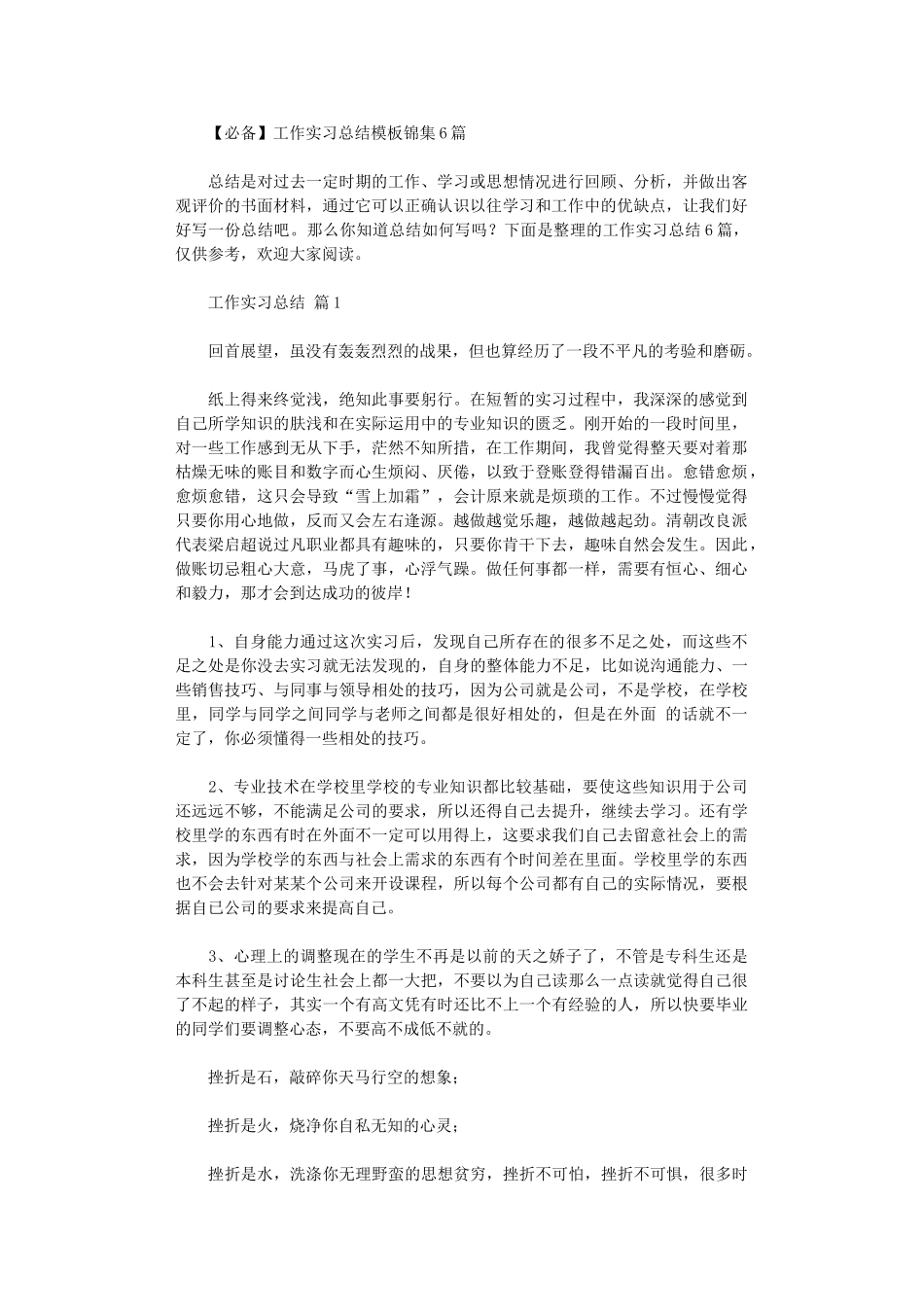 2020年工作实习总结模板_第1页