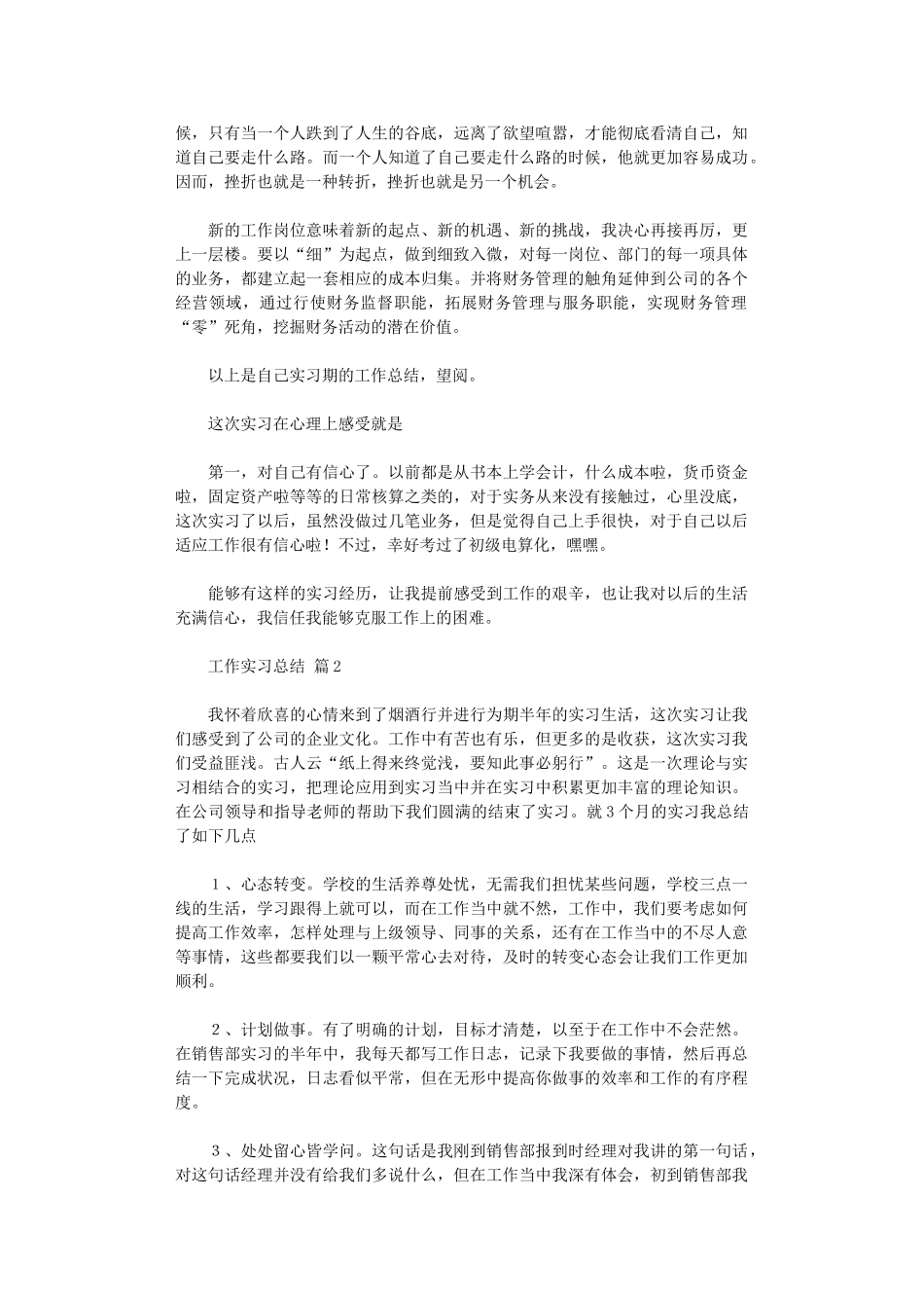 2020年工作实习总结模板_第2页