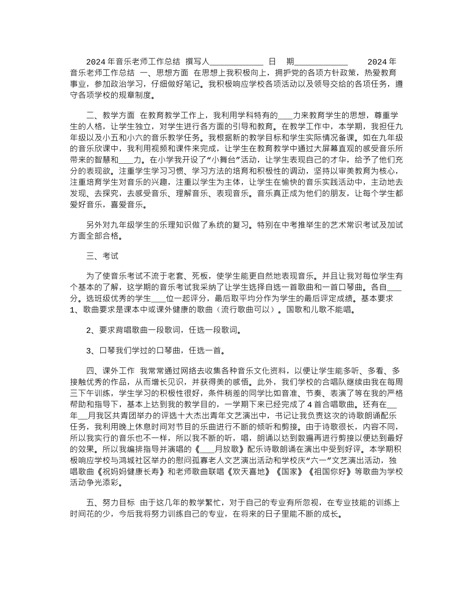 2020年音乐教师工作总结_第1页
