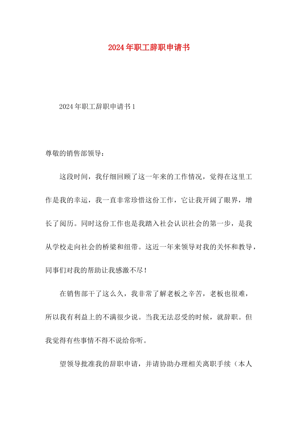 2021年职工辞职申请书_第1页
