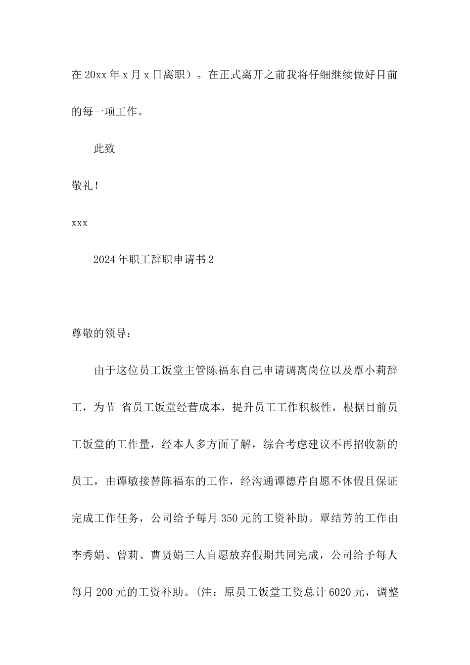 2021年职工辞职申请书_第2页