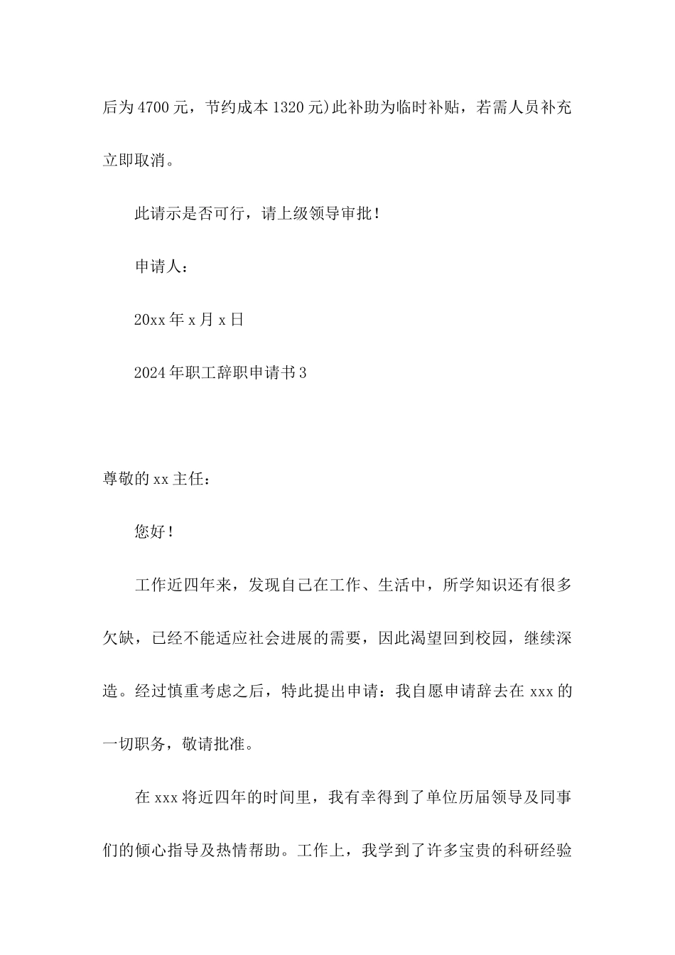 2021年职工辞职申请书_第3页