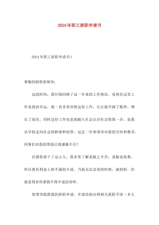 2021年职工辞职申请书