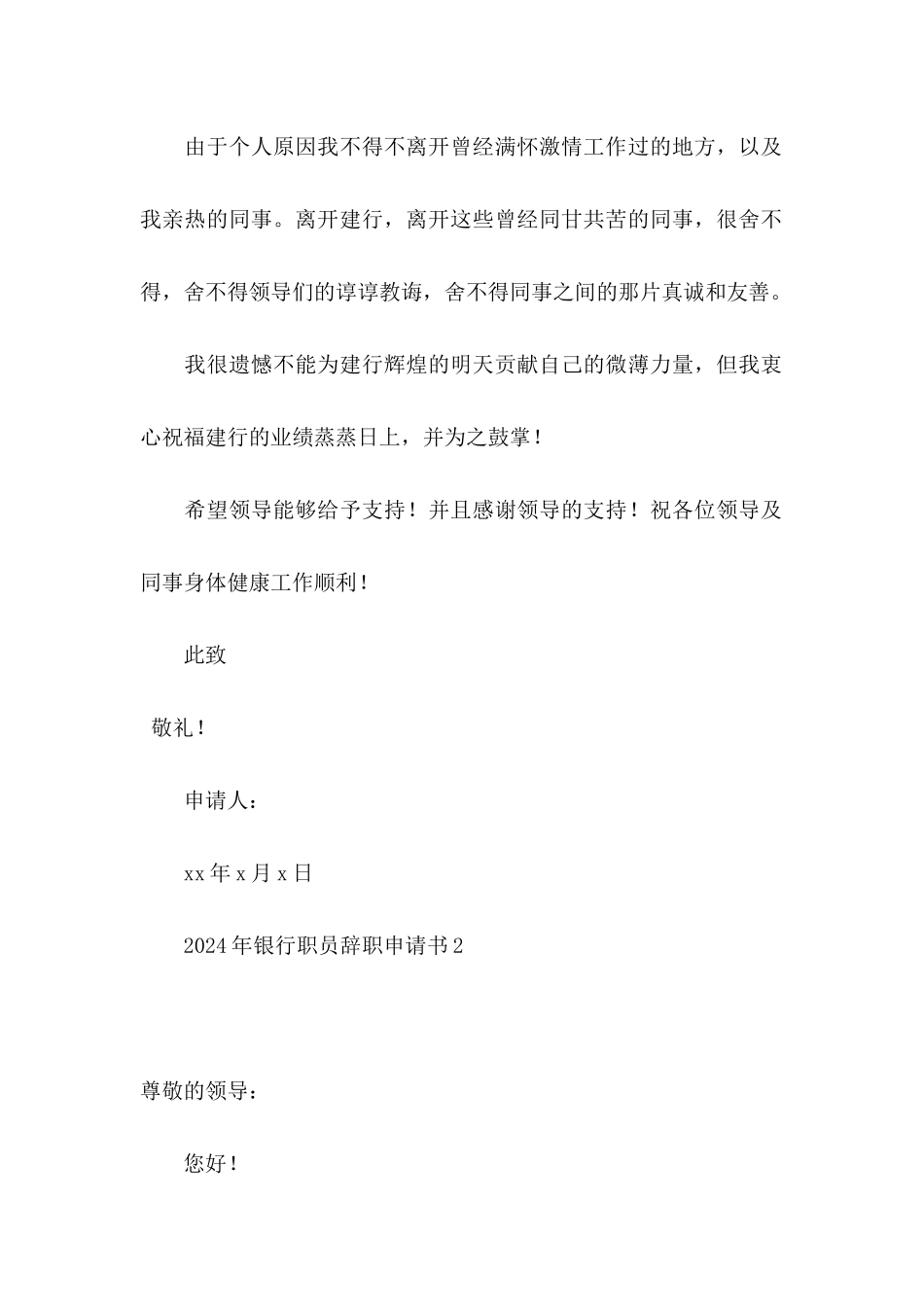 2021年银行职员辞职申请书_第2页