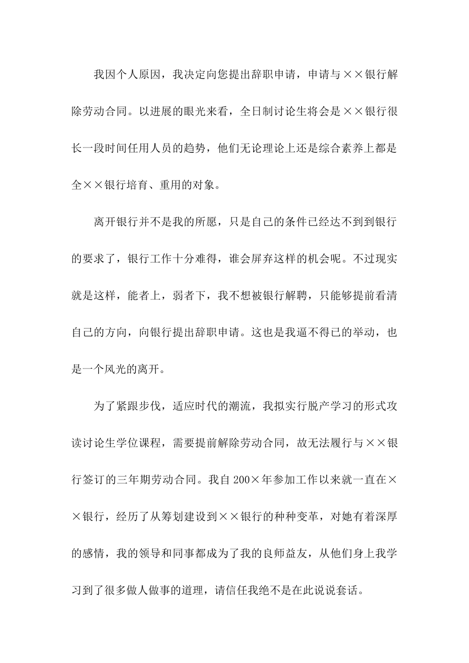 2021年银行职员辞职申请书_第3页
