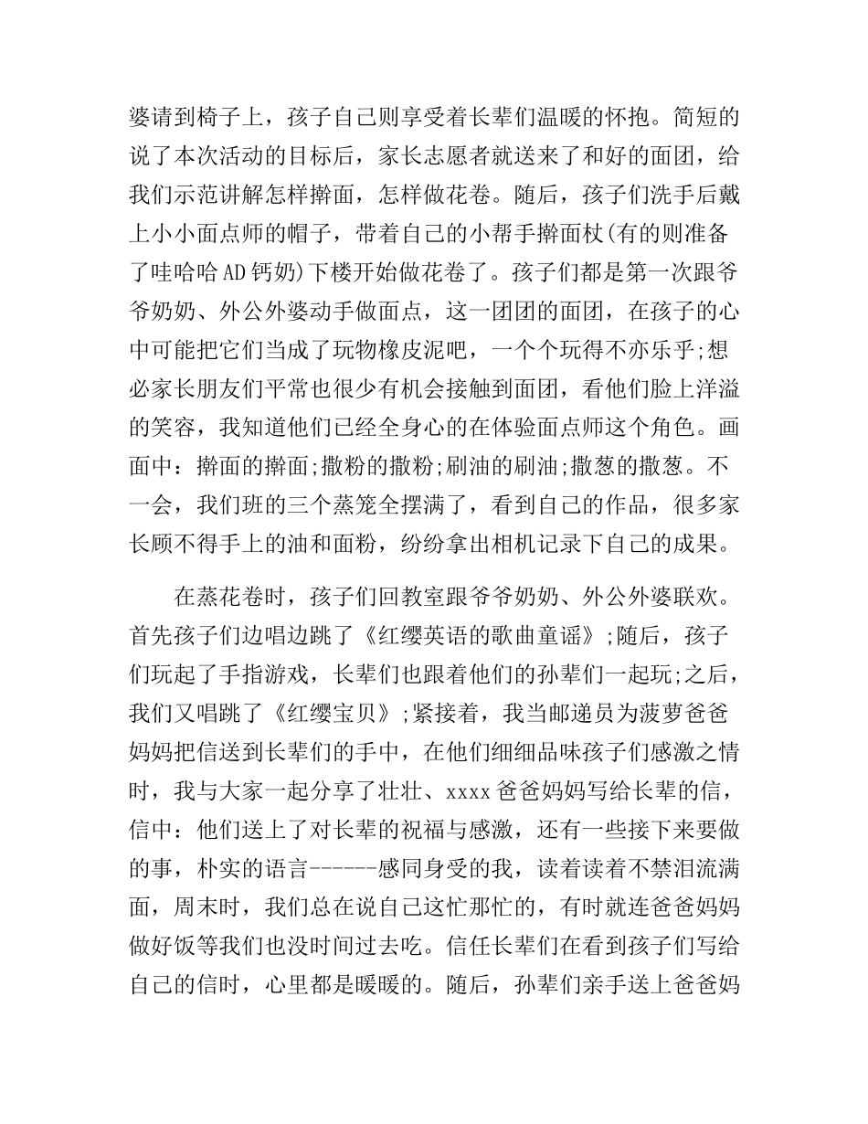 2021年重阳节活动总结_第3页