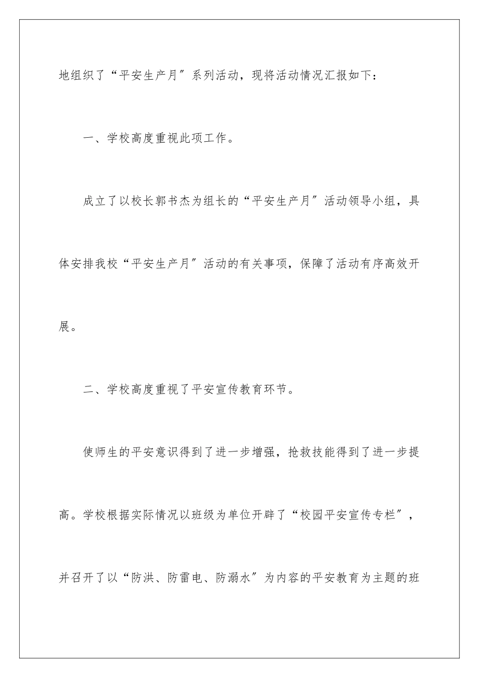 2022年学校安全生产月活动总结_第2页