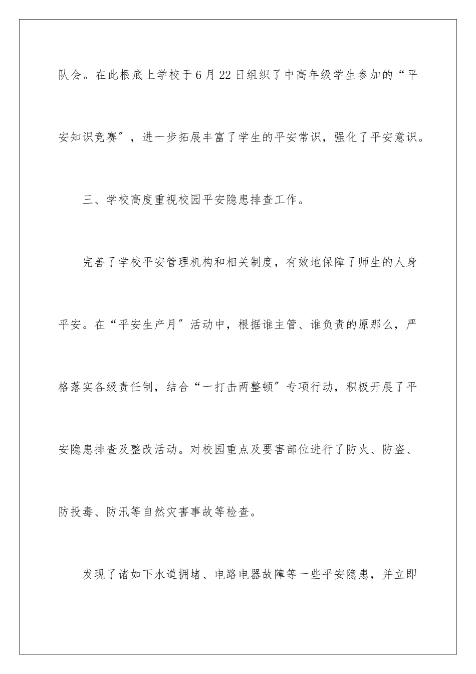 2022年学校安全生产月活动总结_第3页