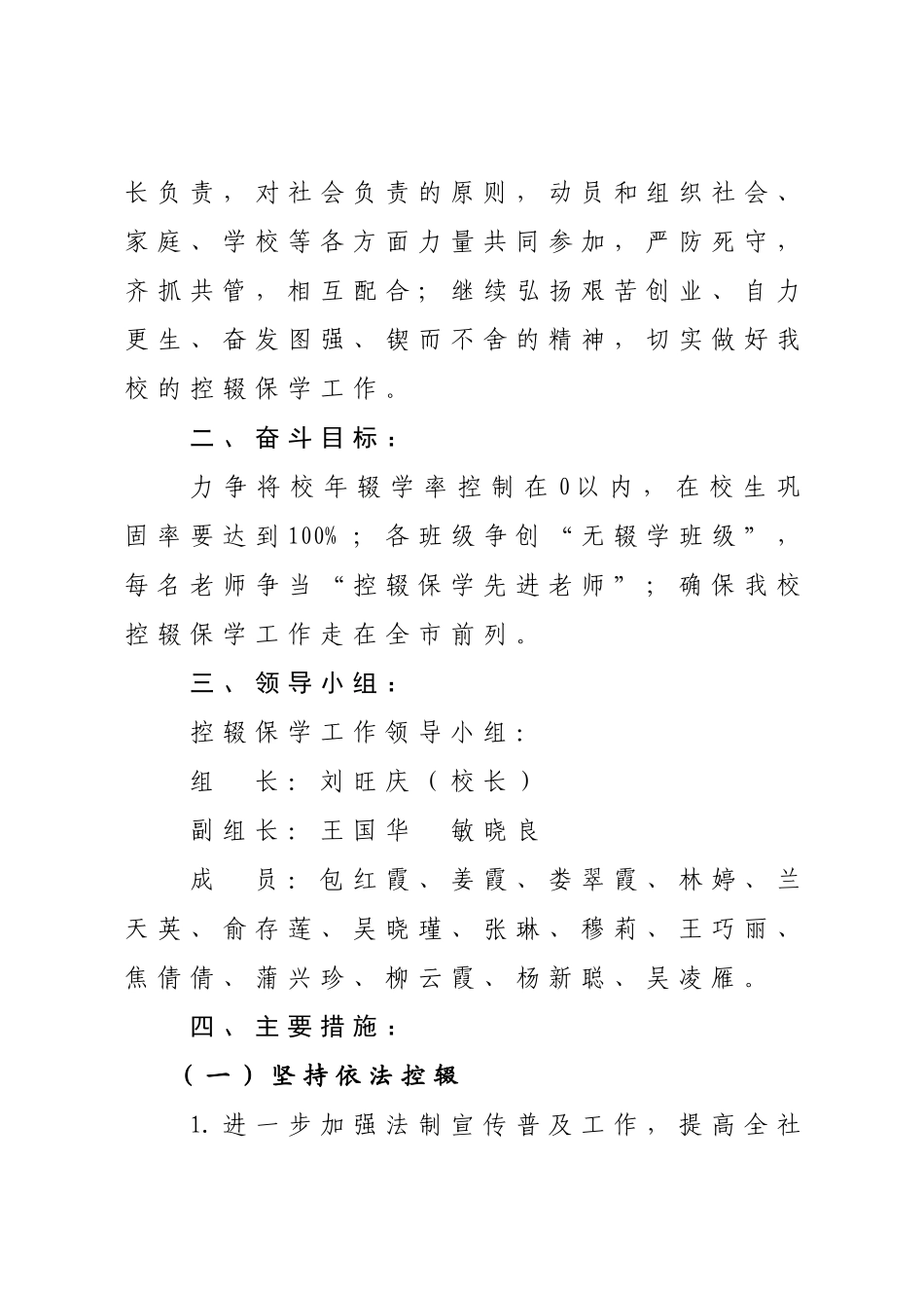 2024--2024控辍保学实施方案_第2页