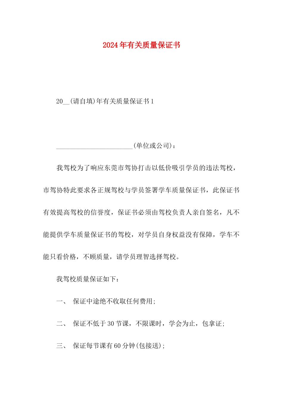 2021年有关质量保证书_第1页