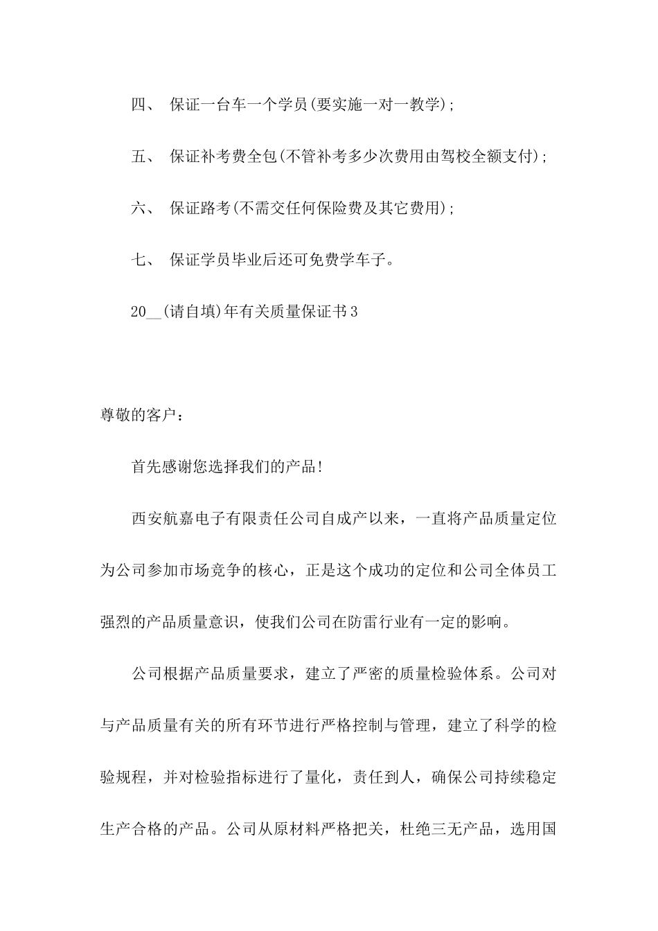 2021年有关质量保证书_第2页