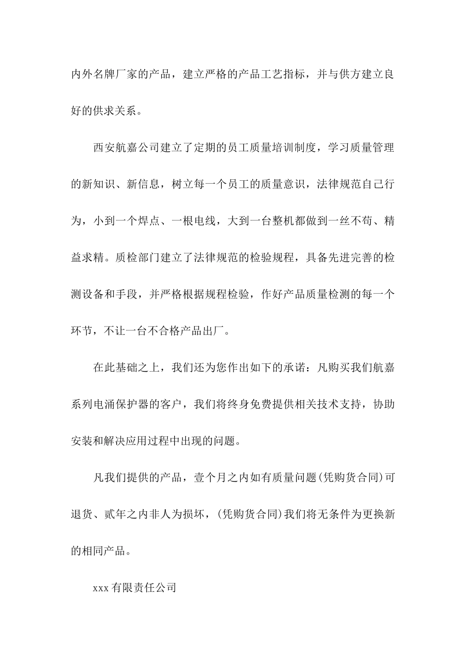 2021年有关质量保证书_第3页