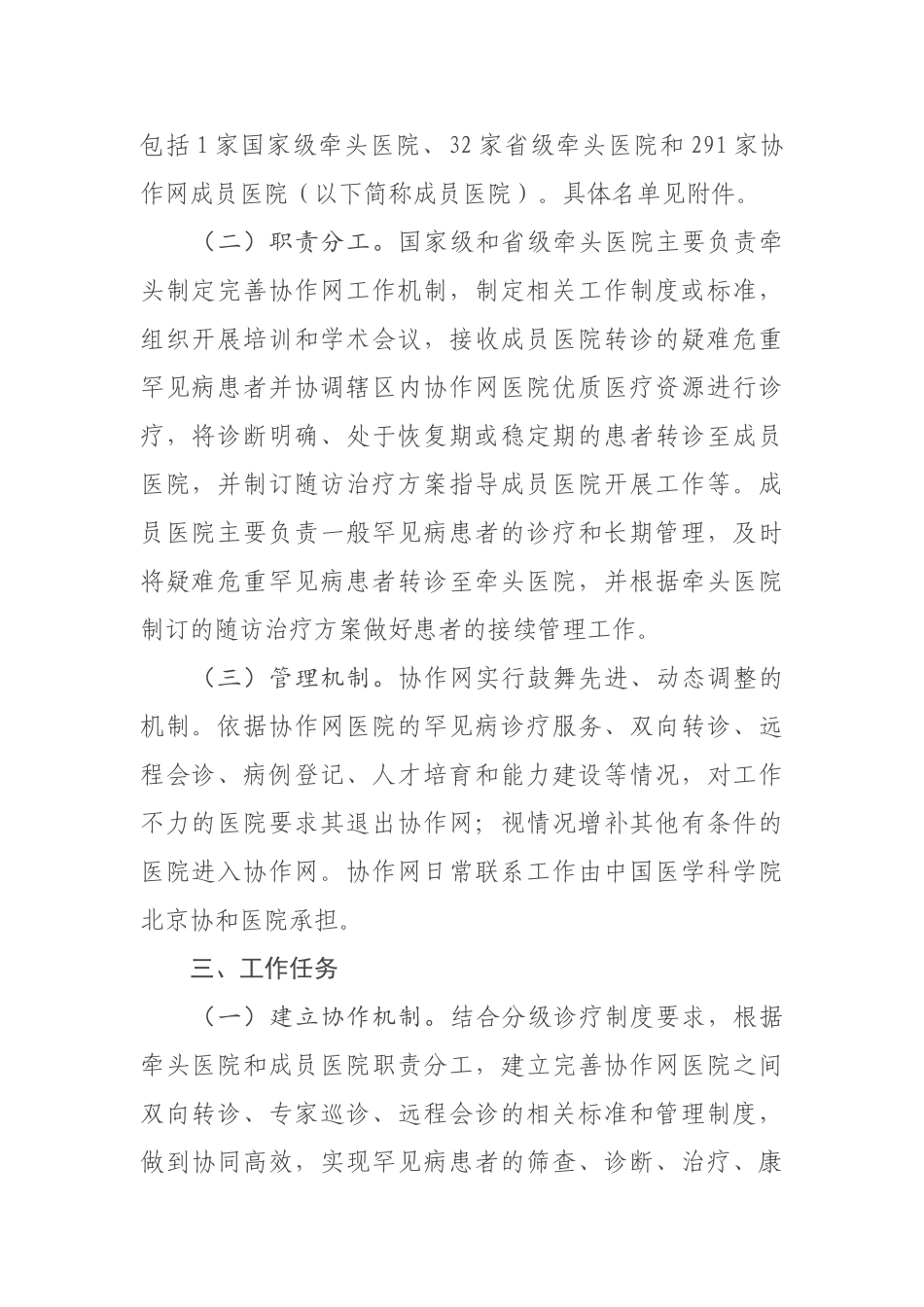 2024-02-15国家卫生健康委办公厅关于建立全国罕见病诊疗协作网的通知_第2页